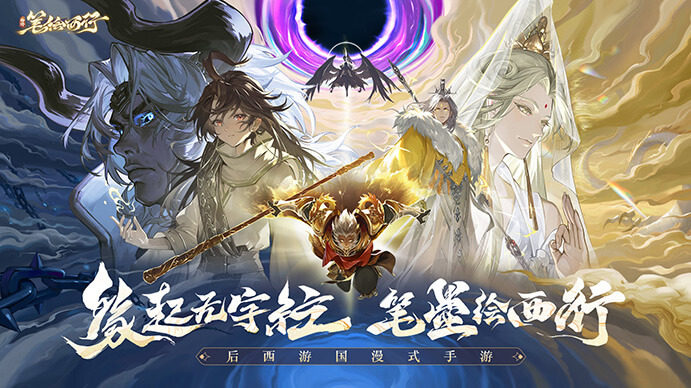西游 笔绘西行.jpg
