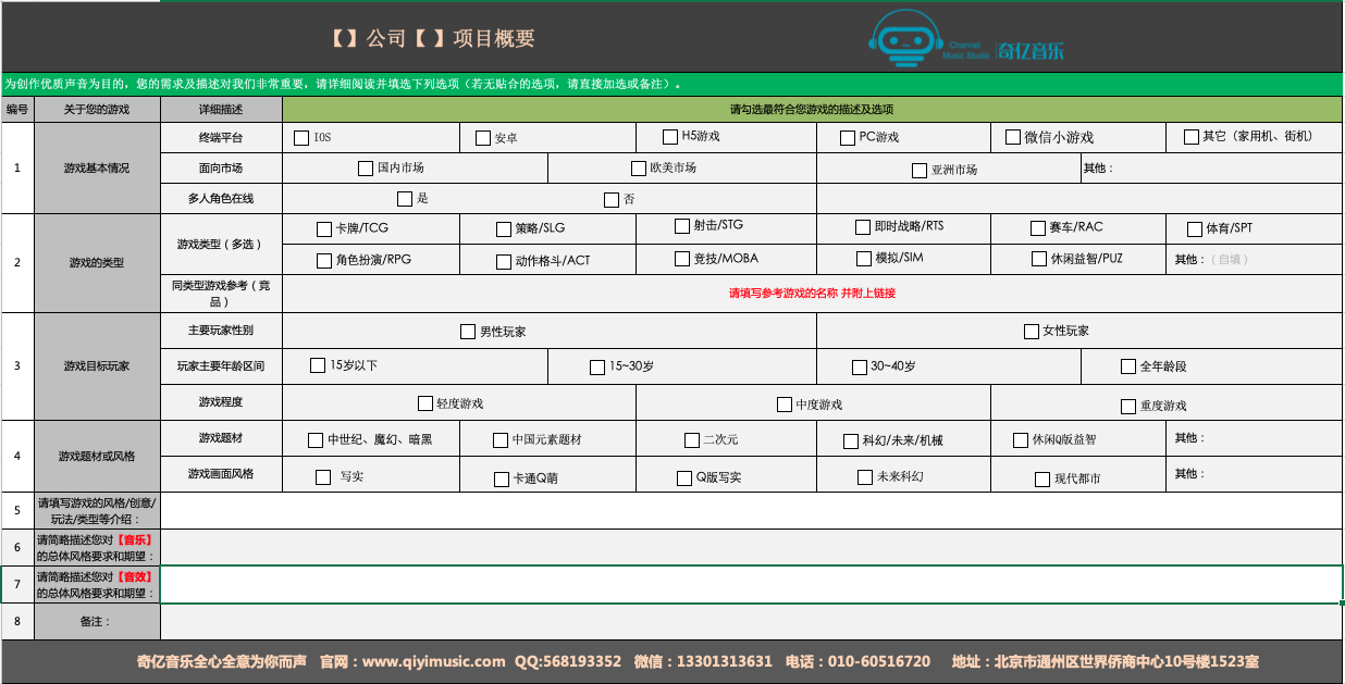 游戏音乐